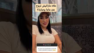 مايا رجيل .. علاه رح ندير عملية وحدي بدون امي وصارة