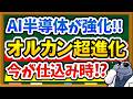 【超朗報】オルカンが5/29銘柄入替で大幅アップデート！新NISAで今すぐ買い増しすべき！？除外銘柄のマル秘テクニックも徹底解説！