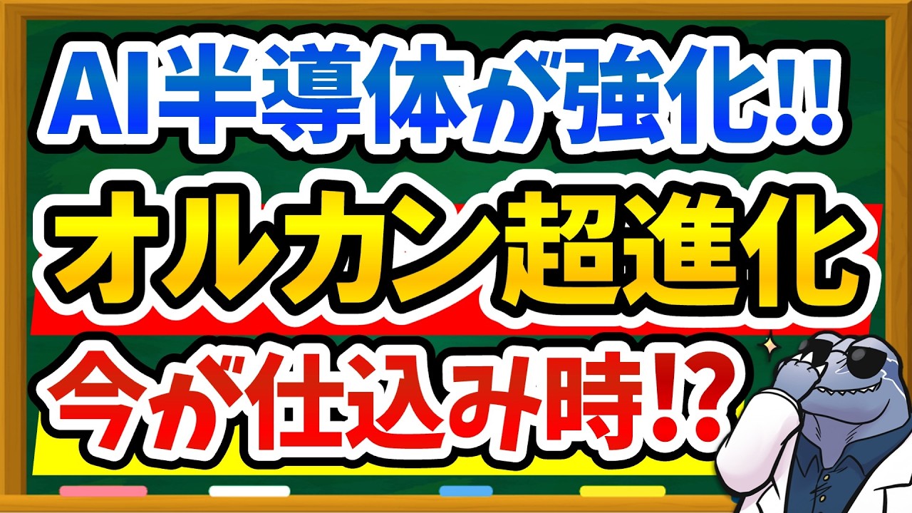 【超朗報】オルカンが5/29銘柄入替で大幅アップデート！新NISAで今すぐ買い増しすべき！？除外銘柄のマル秘テクニックも徹底解説！