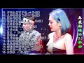 Chinese DJ- (中文舞曲) -最受歡迎的歌曲2021年 -你听得越多-就越舒适愉快 - 娛樂 -全女声超好-最新的DJ歌曲 2021- 令人難忘的 年 -Chinese DJ Remix