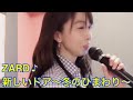 ZARD/新しいドア~冬のひまわり~