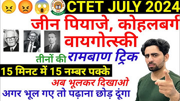 Jean Piaget Kohlberg Vygotski Trick | Jean Piaget Trick | Kohlberg Trick | CTET Trick | Tag Words