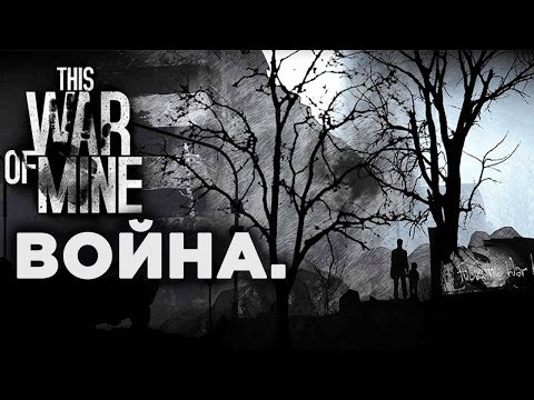 This War of Mine - Война.