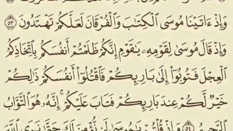 سورة البقرة (الآيات ٤٩-٥٧)