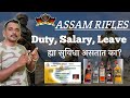 SSC GD Assam Rifle Job Profile | असाम रायफल, ड्युटी, सुट्टी, salary, facilities, कश्या प्रकारे असतात