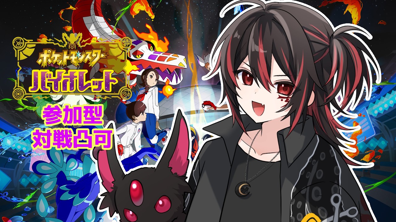 【ポケモンSV】参加型/対戦凸OK  けらいを捕らえに行く【飲酒|雑談】