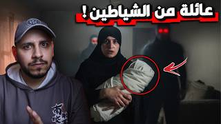 عاشت وسط عائلة من الشياطين .. وما حدث كان كارثي! #قصص_المتابعين