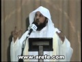 وما أرسلناك إلا رحمة للعالمين للشيخ محمد العريفي