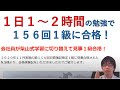 【１５６回簿記１級】忙しい会社員が、一日１～２時間の勉強で柴山式学習法に切り替えて見事合格！！