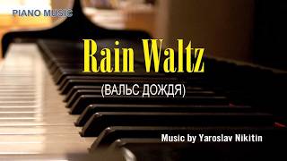 RAIN WALTZ (ВАЛЬС ДОЖДЯ) - Yaroslav Nikitin