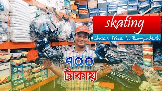 মাত্র ৭০০ টাকায় স্কেটিং জুতা । Biggest Roller Skate Shoe Market । Skating Shoes Price In Bangladesh