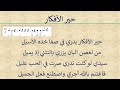  موشح حير الافكار