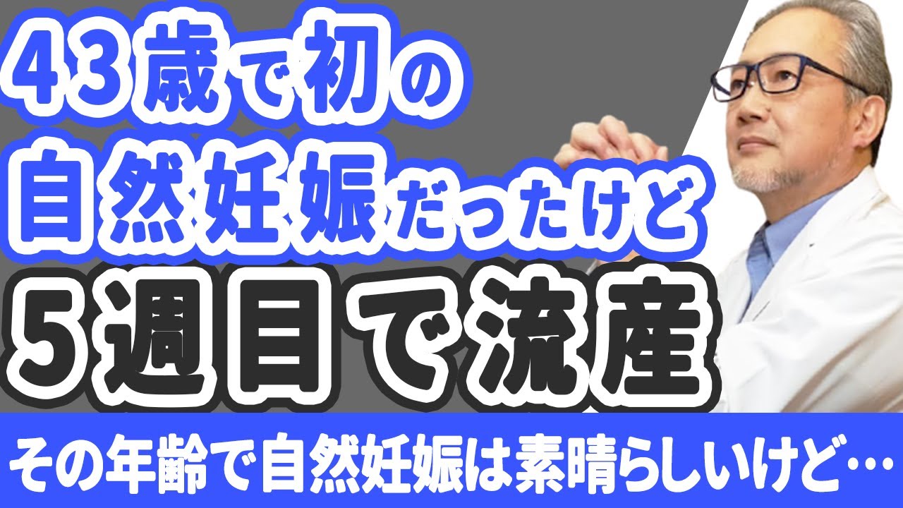 【妊活】40代で妊娠！が初期流産…この時期の流産は避けられないの？