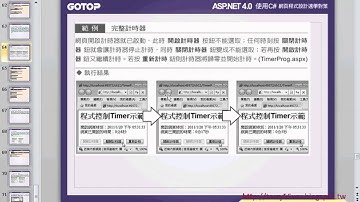 11 UpdateProgress控制項ASP NET C#資料庫教學 吳老師)1