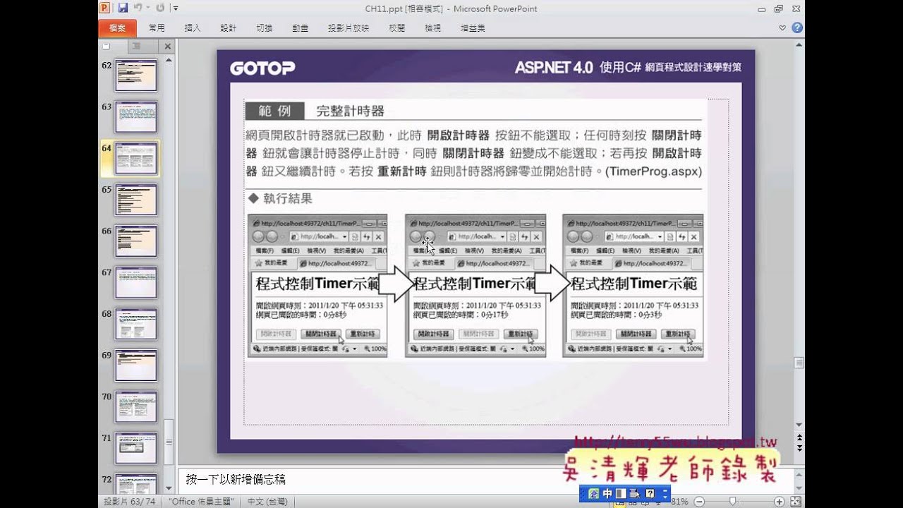 Updateprogress Cf 11 UpdateProgress控制項ASP NET C#資料庫教學 吳老師)1 - YouTube