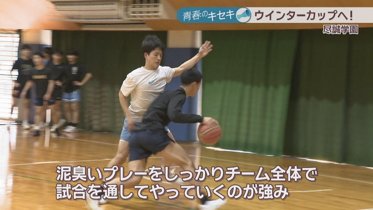 NBA選手も輩出した尽誠学園男子バスケ部　香川県予選で8年連続18回目の優勝　ウインターカップへ【青春のキセキ】