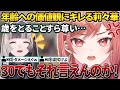 若さ故の年齢に対するらでんの価値観が効きすぎてキレる一条莉々華【ホロライブ切り抜き】 thumbnail