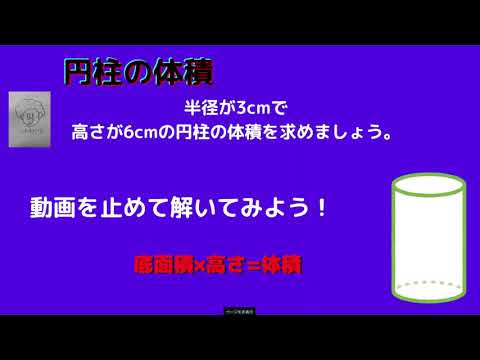 角柱と円柱の体積 えんぴつ問題集付き Youtube