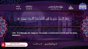 سورة الفرقان الشيخ أحمد المرشود