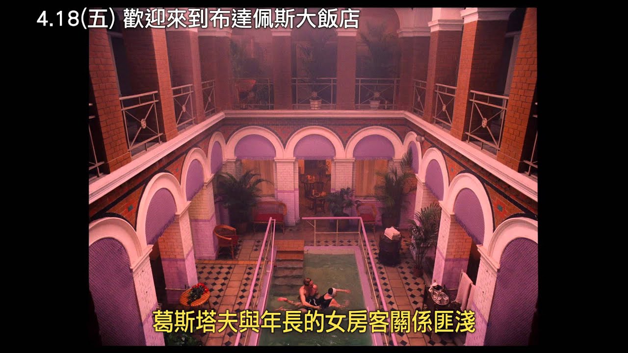 【歡迎來到布達佩斯大飯店】幕後花絮-關於故事篇