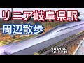 【リニア中央新幹線】東京から５０分名古屋から１０分岐阜県駅周辺の動画