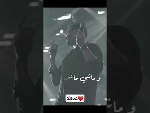 ولا وقت أننا نتحاسب ولا وقت أن ألوم وأعاتب يمكن خير رامي صبري ترند ستوري واتساب يمكن خير