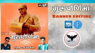 Guru Pornima Banner editing || Guru Purnima || गुरुपौर्णिमा Banner editing 2020 screenshot 5
