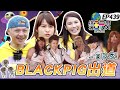 變裝羞恥PLAY 化身BLACKPIG 街頭做公益！玖壹壹變成效果王 普發6000個笑點送給你們啦～綜藝玩很大 X PROJ晶珂生物纖維面膜 20230325【第439集完整版】