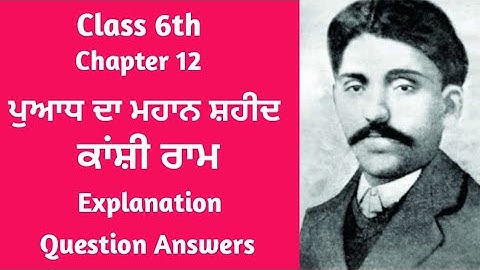class 6 punjabi chapter 12 | class 6 punjabi chapter 12 question answer | 6th class punjabi kanshi