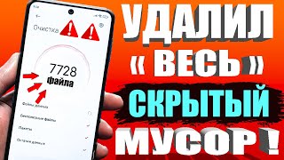 Как ОЧИСТИТЬ ПАМЯТЬ на андроиде? 👉 ОЧИСТКА СКРЫТОГО МУСОРА и Кэша (cache) в Телефоне Android 🚀