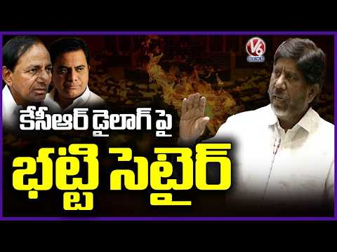Dy CM Bhatti Vikramarka Satires On KCR Comments Over Double Bedroom Houses Issue | V6 News - V6NEWSTELUGU