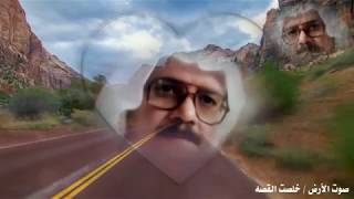خلصت القصة
