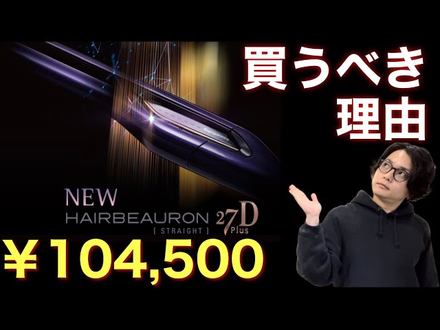 Revolutionizing Hair Texture! The Latest Hairbeauron 27D Is a