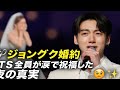 💍💜 ジョングク婚約…BTS全員が涙で祝福した夜の真実 😭✨