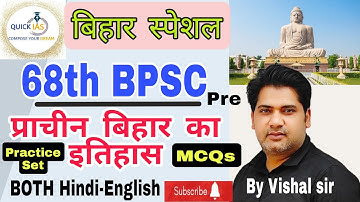 68th BPSC Pre Exam | प्राचीन बिहार का इतिहास | History of Ancient Bihar specific MCQs | Quick IAS
