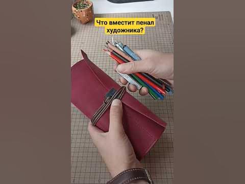 Пенал художника. Пенал-скрутка для Арт инструментов. Пенал для кистей ...