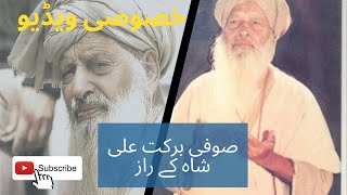 Baba Sufi Barkat sahab Abu Anees Muhammad Barkat Ali ludhian ka Baba g Sa mulakat