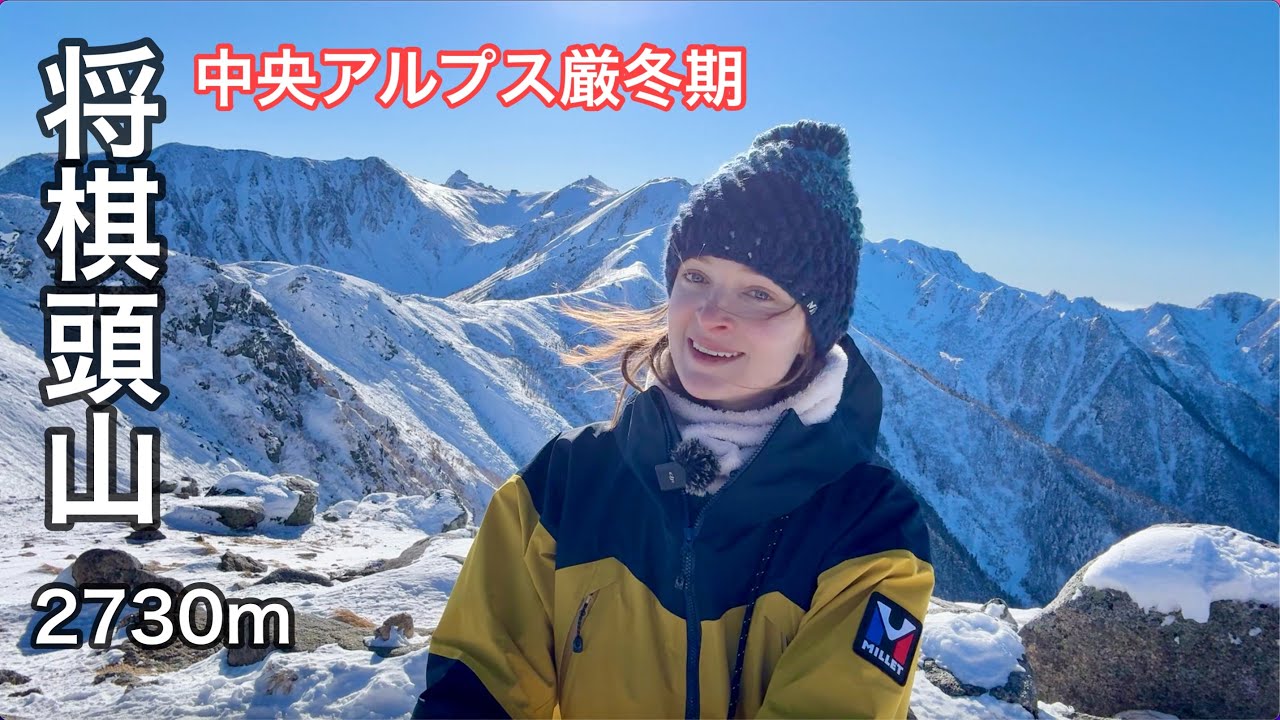 【将棋頭山】厳冬期の高山に挑戦！山頂で待っていたのは？！。。