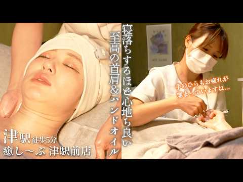 【寝落ちASMR】限界デスクワーカーが5分でウトウト…首肩アロマ×極上ハンドケア💤【癒し〜ぷ津駅前店｜津駅徒歩5分】