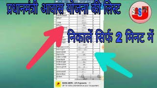 pradhan mantry awas yojna list 2018 screenshot 1