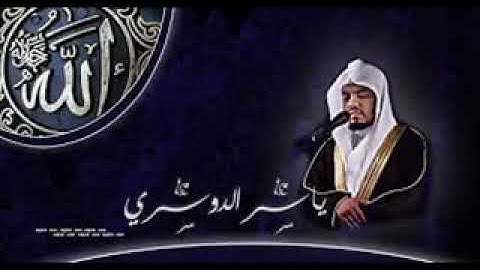 وقل جاء الحق وزهق الباطل تلاوة اروع من الخيال الشيخ ياسر الدوسري