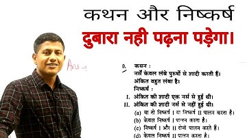 जिंदगी में दोबारा पढ़ने की जरूरत नहीं पड़ेगा कथन और निष्कर्ष👌 |@mathsmasti