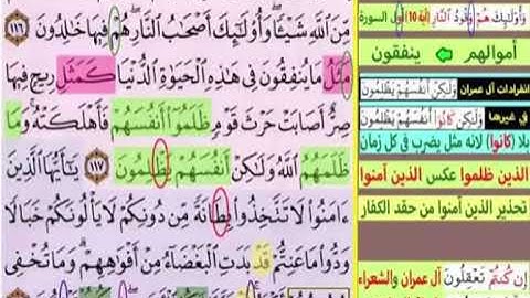 الجزء الاول من صفحة 65 سورة أل عمران الايات من 116 :118 كل اية مكررة 5 مرات