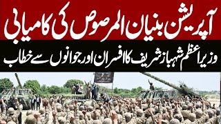 🔴 LIVE | Pak India Ceasefire  | PM Shehbaz Sharif Addresses To Nation | Operation Bunyan Marsoos