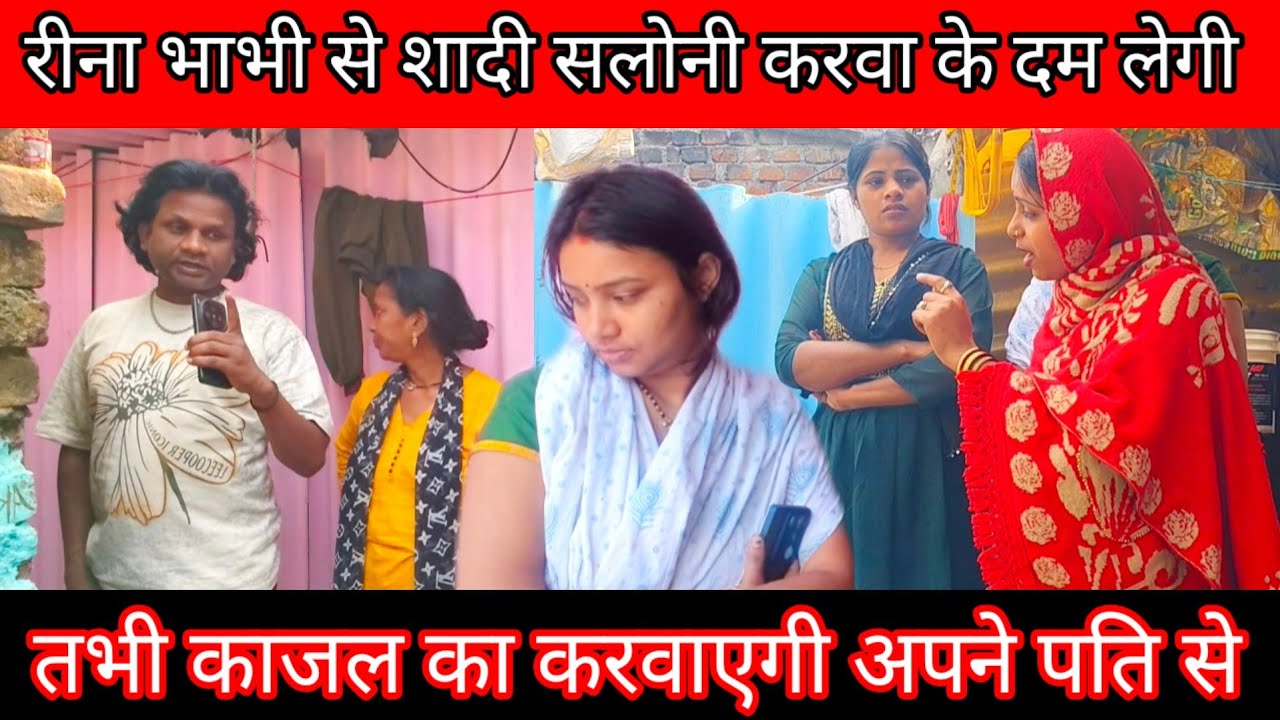 Sarita Madam काजल का शादी करवाने के लिए अब रख शर्त saloni भैया से @Rajsalonifun @Saritamadamshorts 