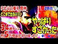 P北斗の拳9 闘神 34連チャン約5万発出た台に座ってみた!!出るのか??＜サミー＞[ぱちんこ大好きトモトモ実践]
