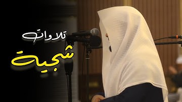﴿فَاستَمسِك بِالَّذي أوحِيَ إِلَيكَ﴾ صوت شجيّ تلاوة تذيب القلب خشوعاً بصوت الشيخ عبدالعزيز التركي