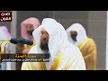 سورة الهمزة للشيخ عبدالرحمن السديس من المسجد الحرام 