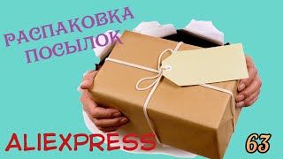 Распаковка посылок с Алиэкспресс/Aliexpress. Обзор и тестирование товаров👆#63 UNBOXING