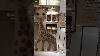 キリンのソフィーポップアップショップ @西武渋谷店A館6階 2018.05.15 - 21 Sophie la girafe